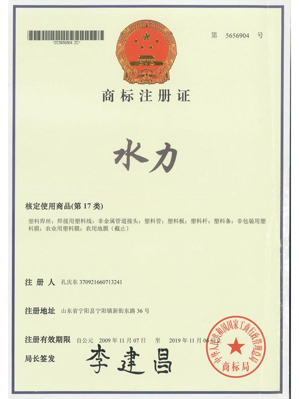 商标注册证