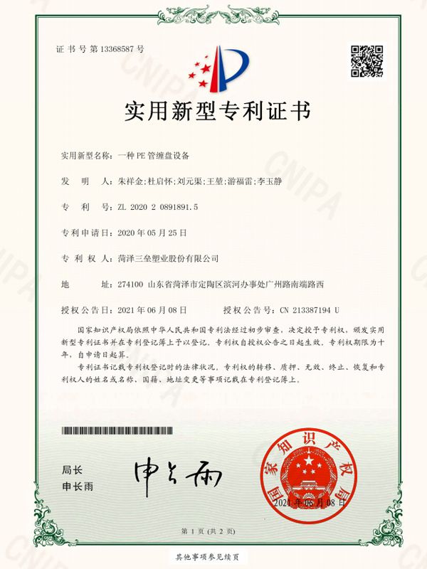 专利证书