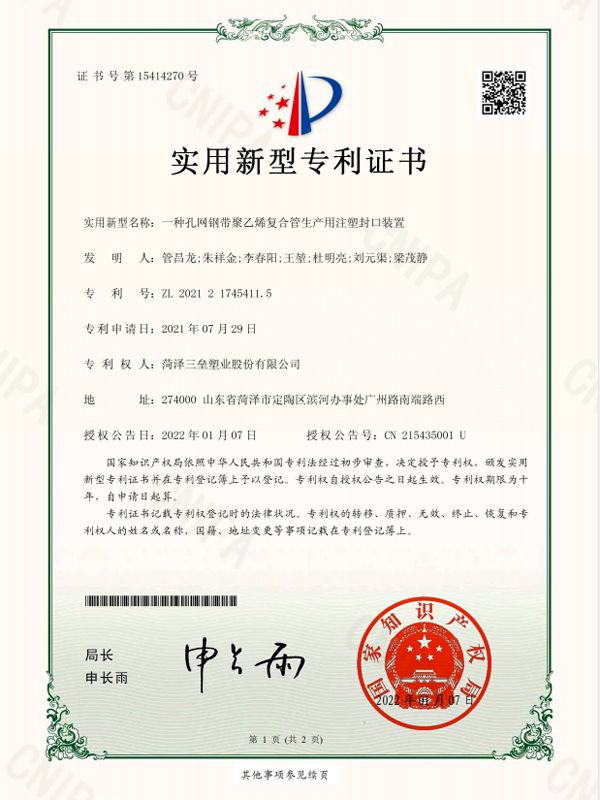 专利证书