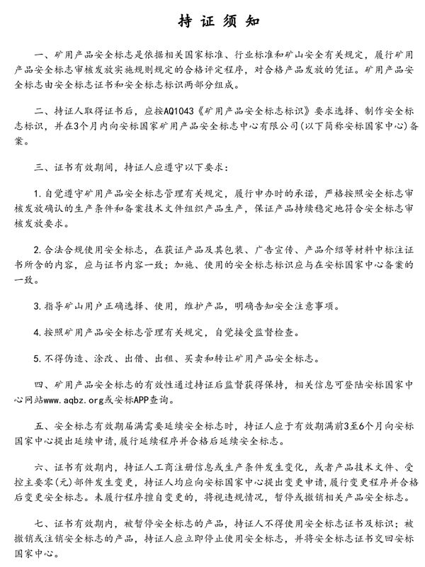 矿用产品安全标志证书