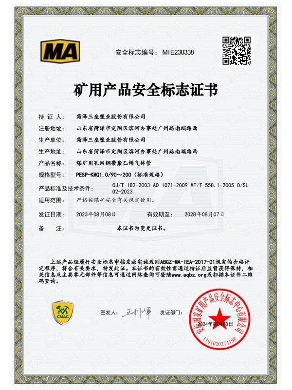 矿用产品安全标志证书